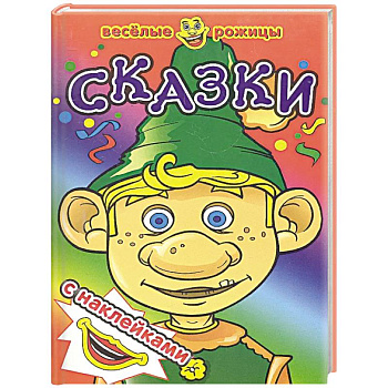 Сказки Сказки