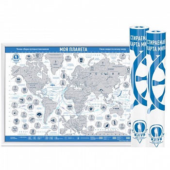 Стираемая карта мира (скретч-карта) 'Моя планета', 59х42 см (синяя, стираемый слой - серебро)