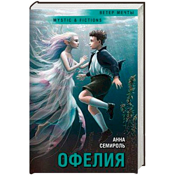 Офелия Офелия