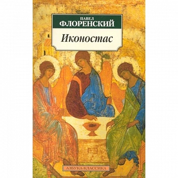 Иконостас Иконостас