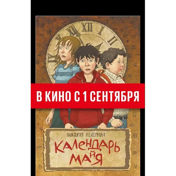 Календарь ма(й)я Календарь ма(й)я
