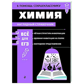 Химия Химия