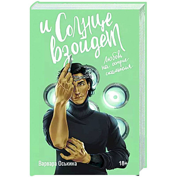 И солнце взойдет И солнце взойдет