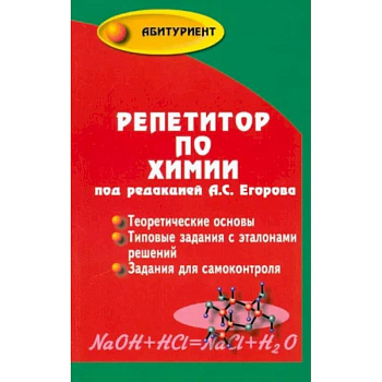 Репетитор по химии Репетитор по химии