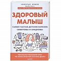 Здоровье ребенка Здоровье ребенка