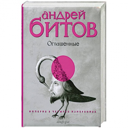Книги, книга Империя в четырех измерениях. купить по скидке