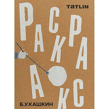 Раскраска Раскраска