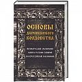 Колдовство. Практическая магия Колдовство. Практическая магия