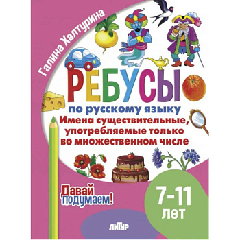 Имена существительные употребляемые только во множественном числ Имена существительные употребляемые только во множественном числ