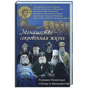 Святая простота. Старец Николай Гурьянов. 2-е изд Святая простота. Старец Николай Гурьянов. 2-е изд
