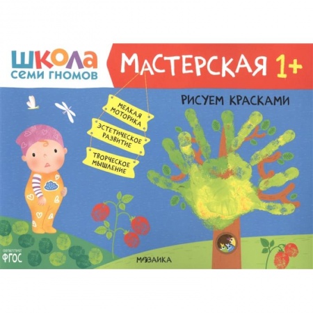 Рисование, книга Рисуем красками купить по скидке