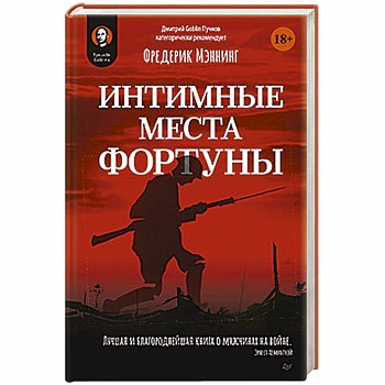 Интимные места Фортуны