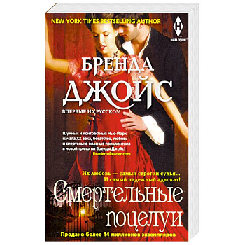 Смертельные поцелуи Смертельные поцелуи
