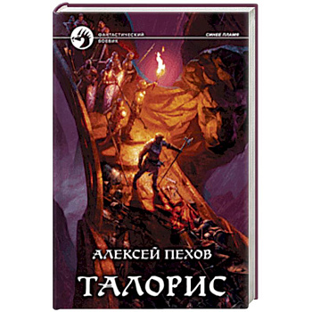 Талорис Талорис