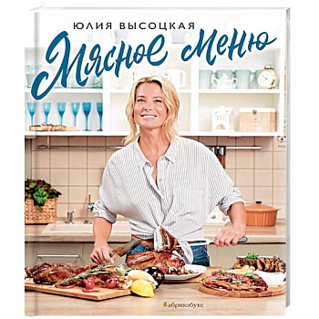 Мясное меню Мясное меню