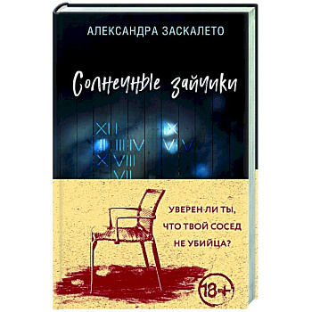 Солнечные зайчики Солнечные зайчики