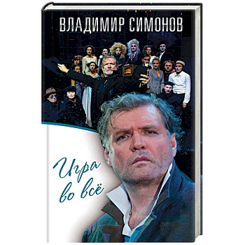 Игра во все