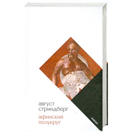 Книги, книга Афинский полукруг купить по скидке