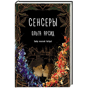 Сенсеры Сенсеры