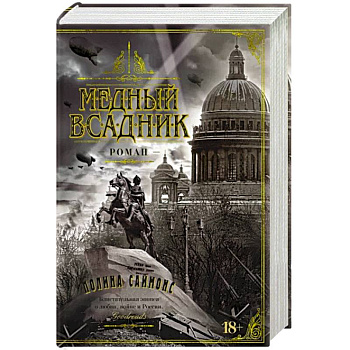 Медный всадник Медный всадник
