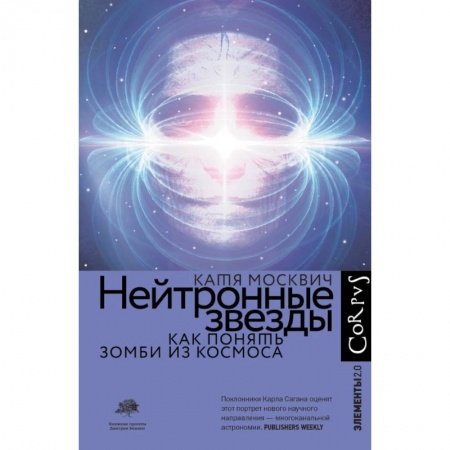 Физика, книга Нейтронные звезды купить по скидке