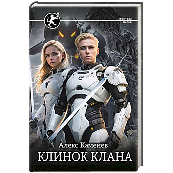 Клинок клана Клинок клана