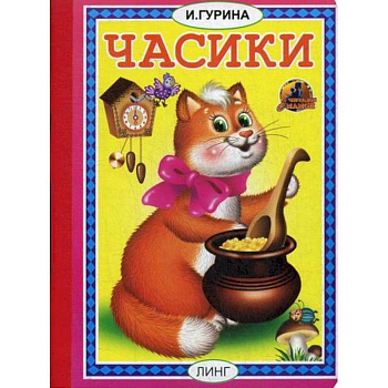 Часики Часики