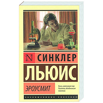 Эроусмит Эроусмит