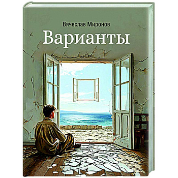 Варианты Варианты