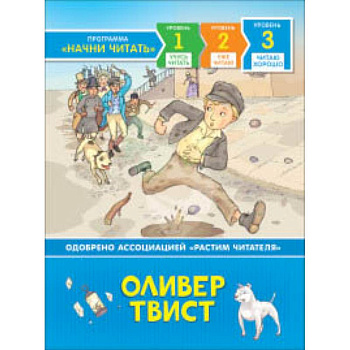 Оливер Твист Оливер Твист