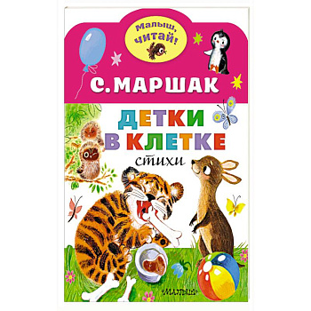 Детки в клетке Детки в клетке