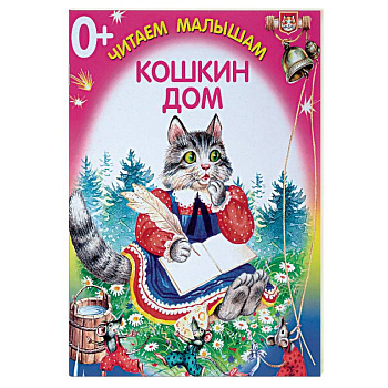 Кошкин дом Кошкин дом