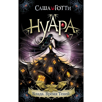 Влада. Время Теней