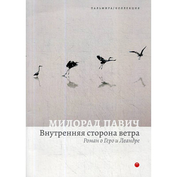 Внутренняя сторона ветра