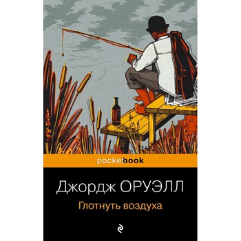 Глотнуть воздуха Глотнуть воздуха
