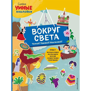 Вокруг света Вокруг света
