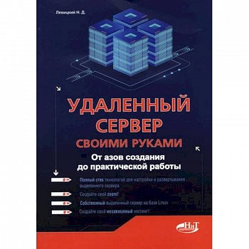 Удаленный сервер своими руками Удаленный сервер своими руками