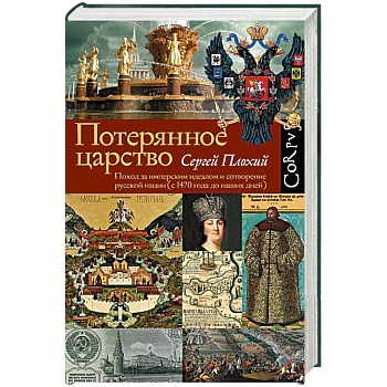 Потерянное царство Потерянное царство