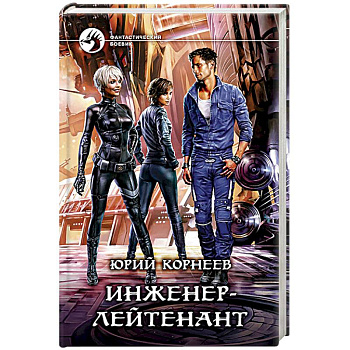 Инженер-лейтенант Инженер-лейтенант