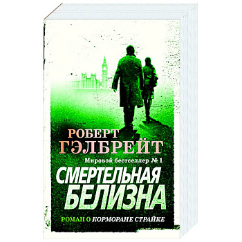Смертельная белизна Смертельная белизна