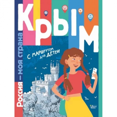 Другие регионы, книга Крым купить по скидке