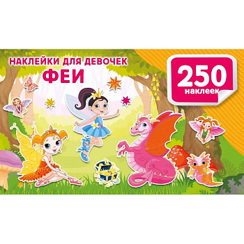 Наклейки для девочек. Феи Наклейки для девочек. Феи