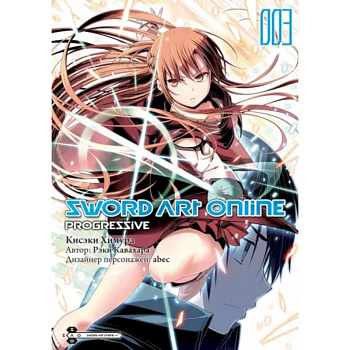Sword Art Online. Progressive. Том 3 Sword Art Online. Progressive. Том 3
