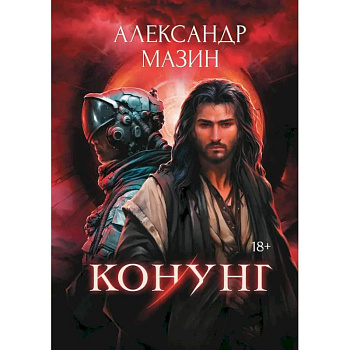 Конунг Конунг