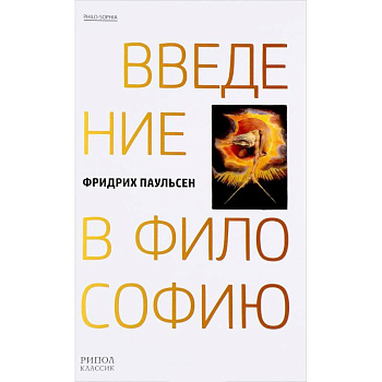 Введение в философию Введение в философию