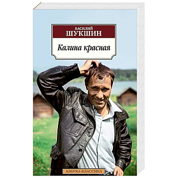 Калина красная