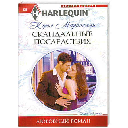 Книги, книга Скандальные последствия купить по скидке