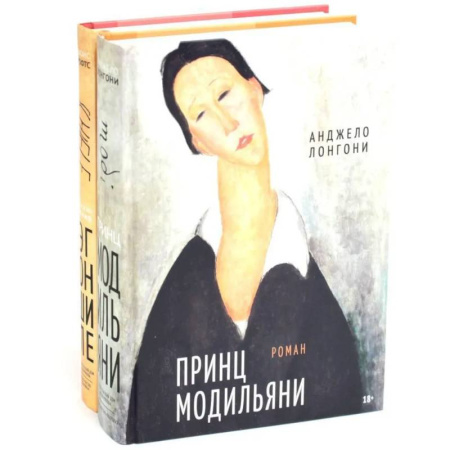 Мемуары, биографии деятелей культуры, искусства, книга Принц Модильяни + Венский гений Эгон Шиле (комплект из 2-х книг) купить по скидке