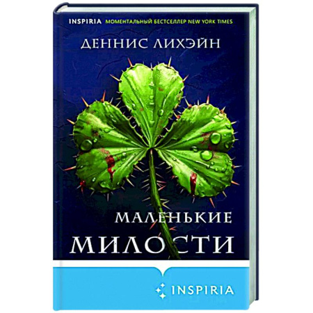 Зарубежный детектив, книга Маленькие милости купить по скидке