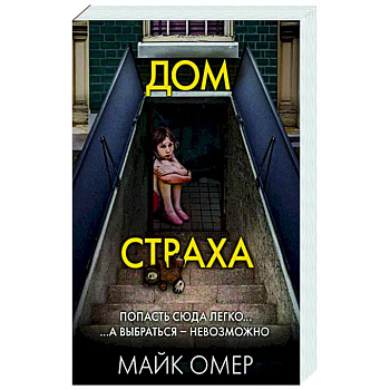 Дом страха Дом страха